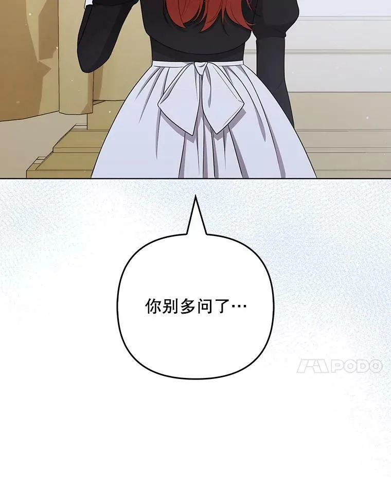 34.固执的婢女 第95页