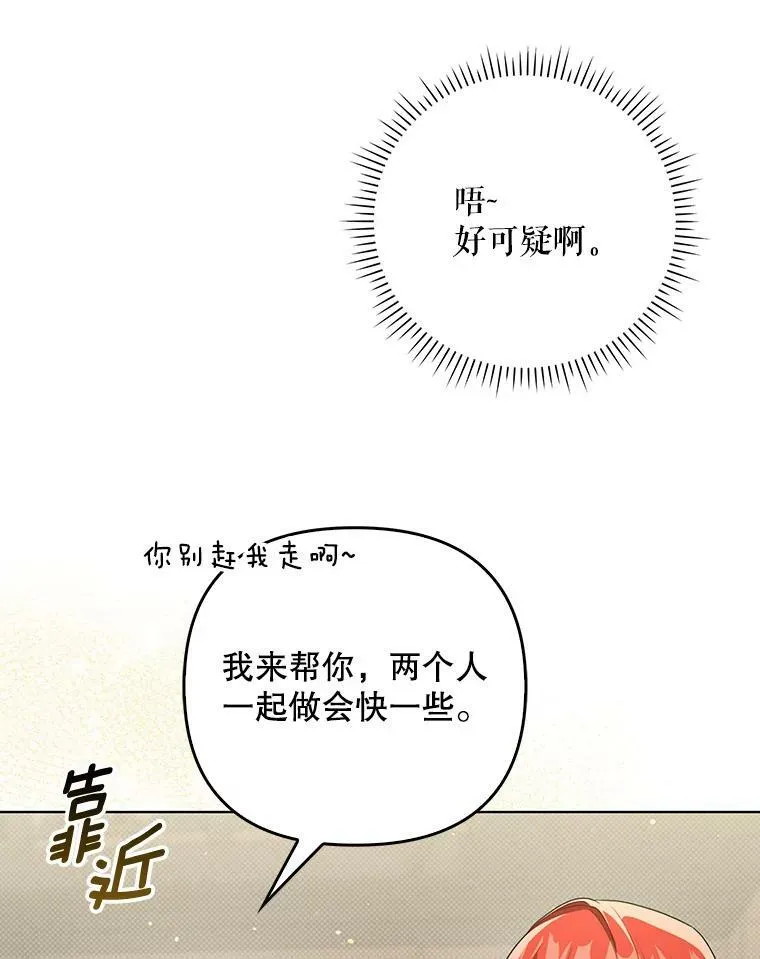 34.固执的婢女 第96页
