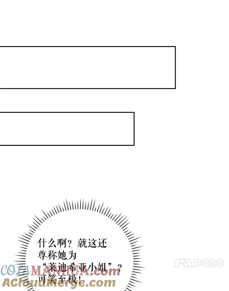 34.固执的婢女 第105页