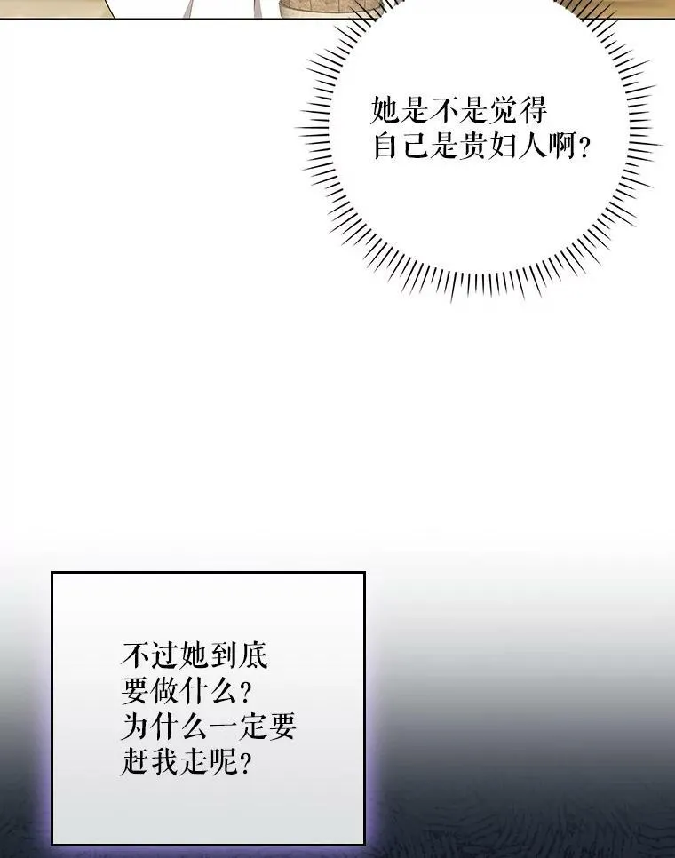 34.固执的婢女 第108页