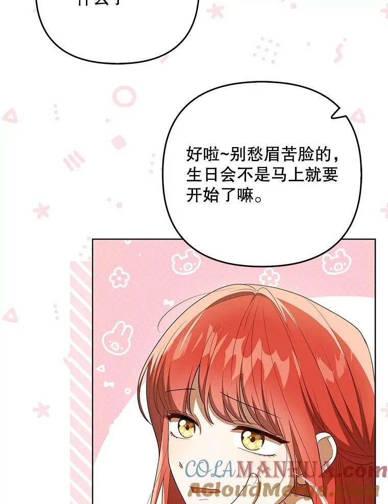 36.生日礼物 第77页