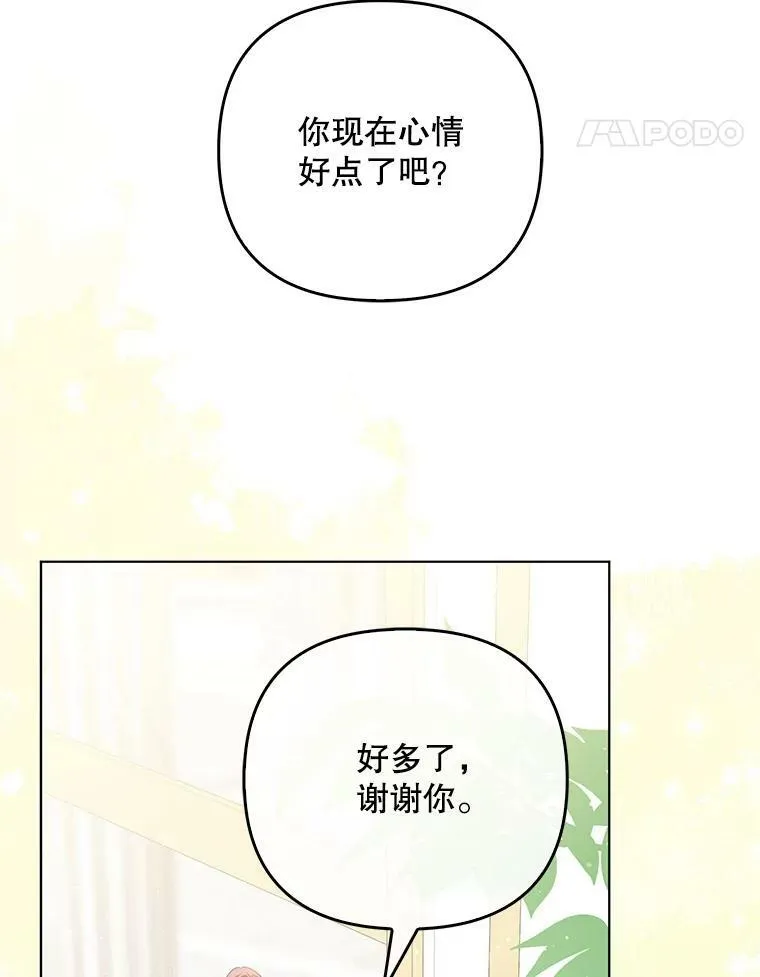 36.生日礼物 第88页