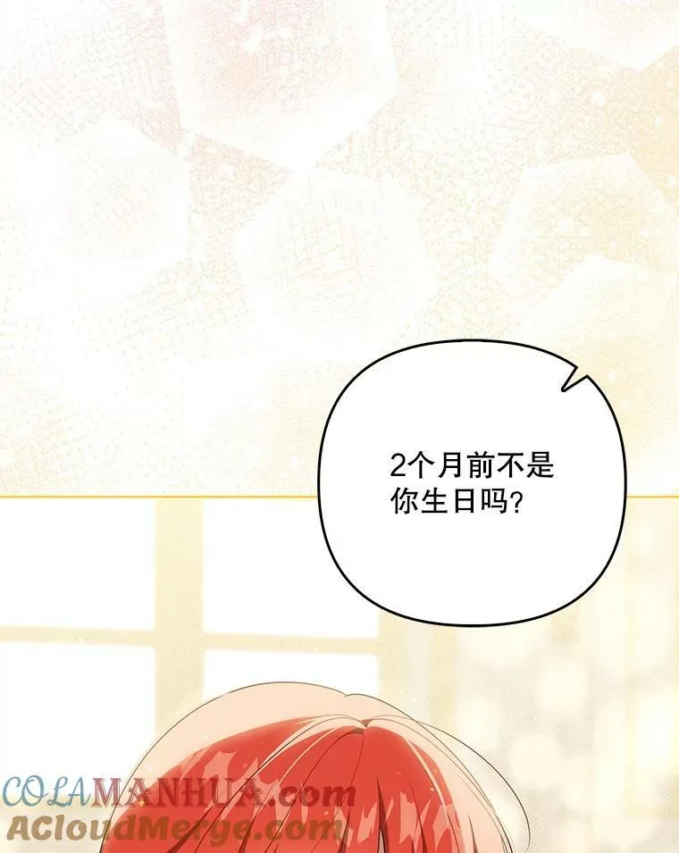 36.生日礼物 第93页