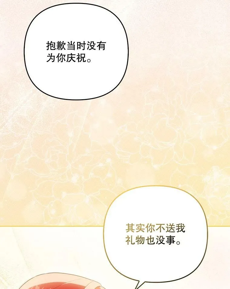 36.生日礼物 第95页