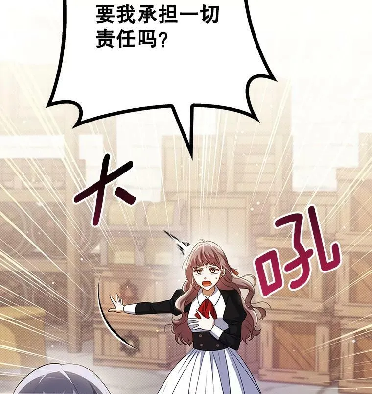 37.麻烦 第12页
