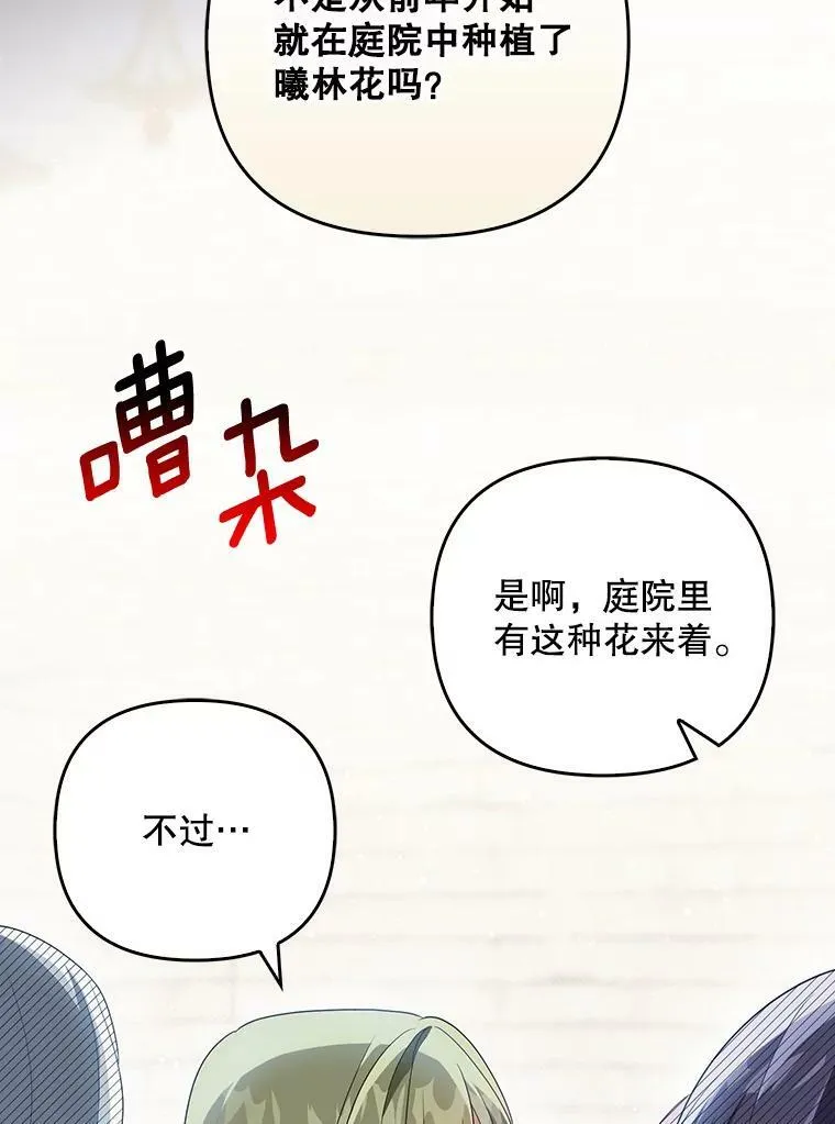 37.麻烦 第24页