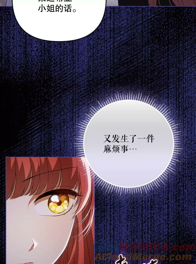 37.麻烦 第29页