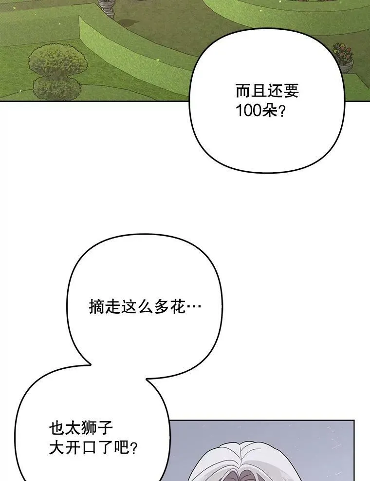 37.麻烦 第100页