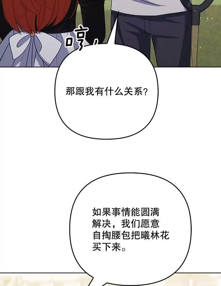 37.麻烦 第103页