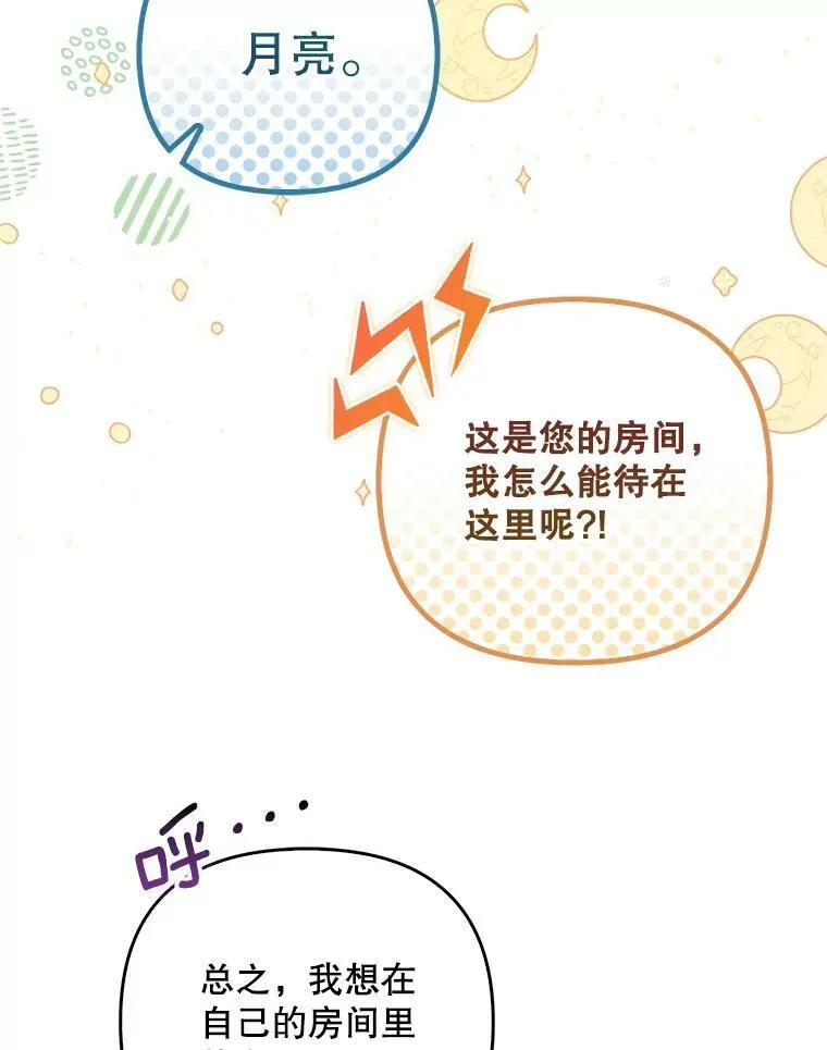 46.不想离开 第34页
