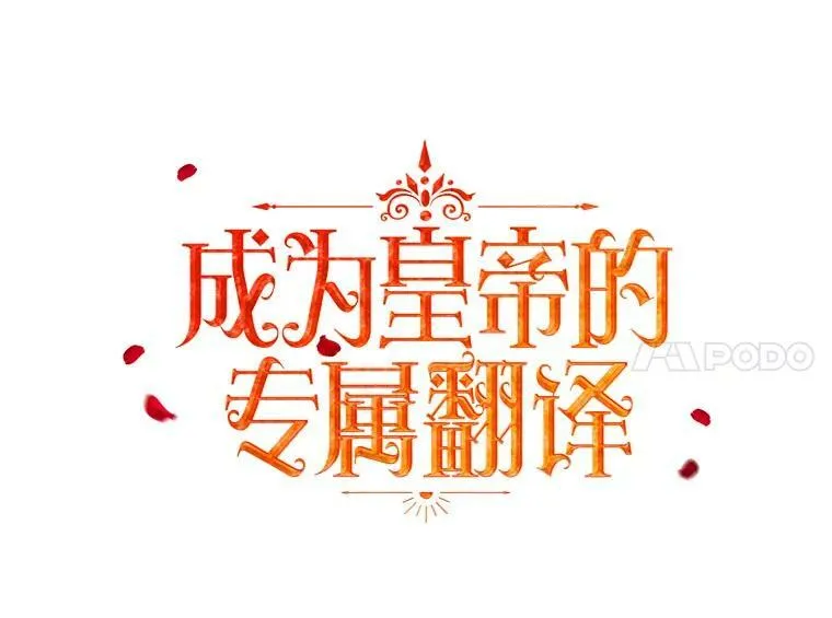 46.不想离开 第68页