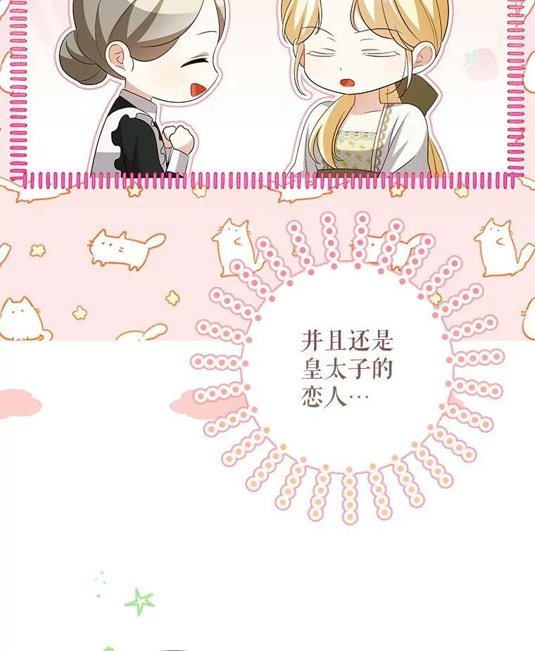 47.恋人 第78页