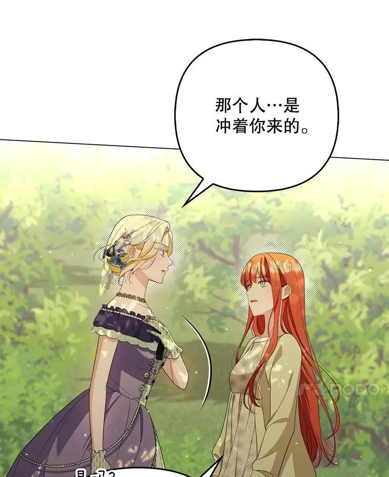 49.秘密通道 第79页