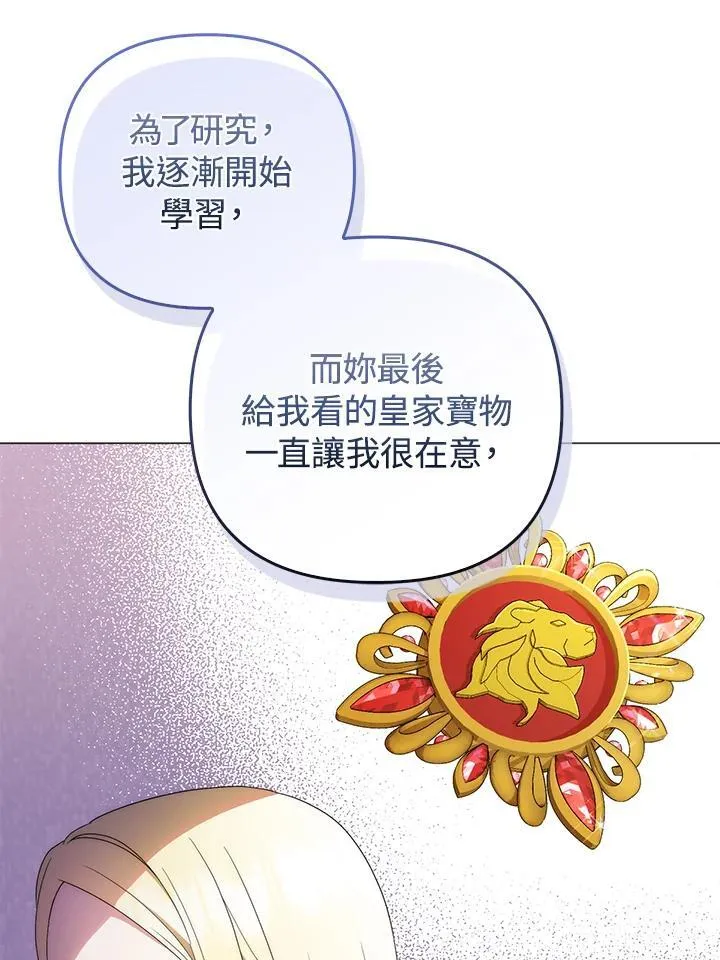 第80话(最终章) 第16页