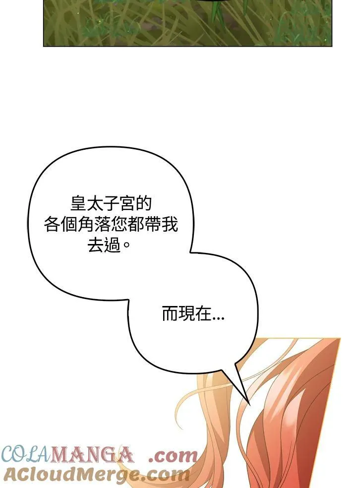 第80话(最终章) 第81页