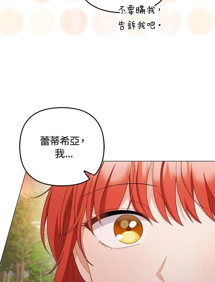 第80话(最终章) 第90页
