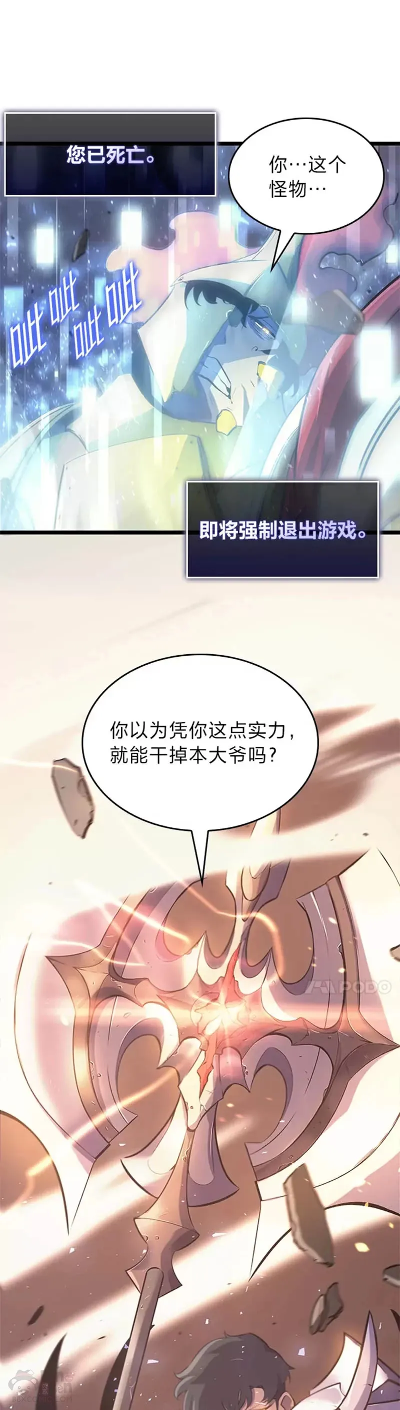 第01话 王者末路 第11页