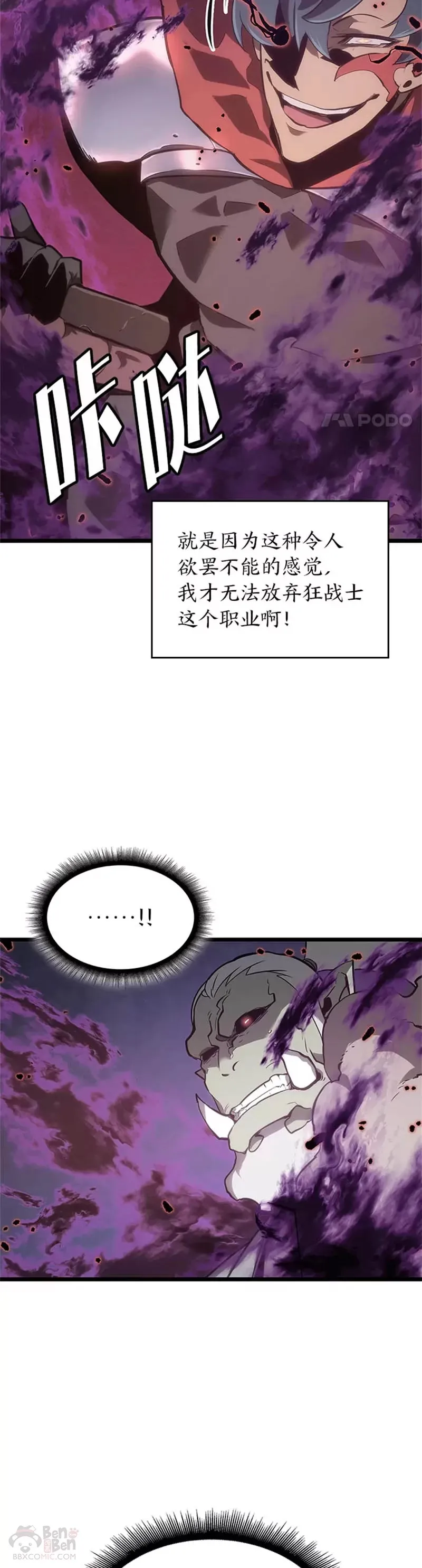 第10话 击败兽人族长 第3页
