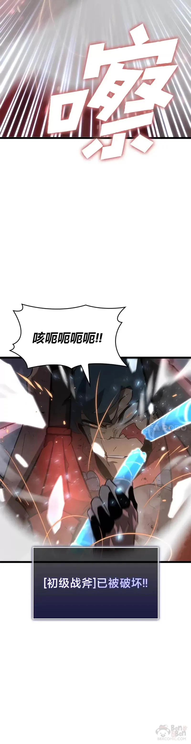 第10话 击败兽人族长 第27页