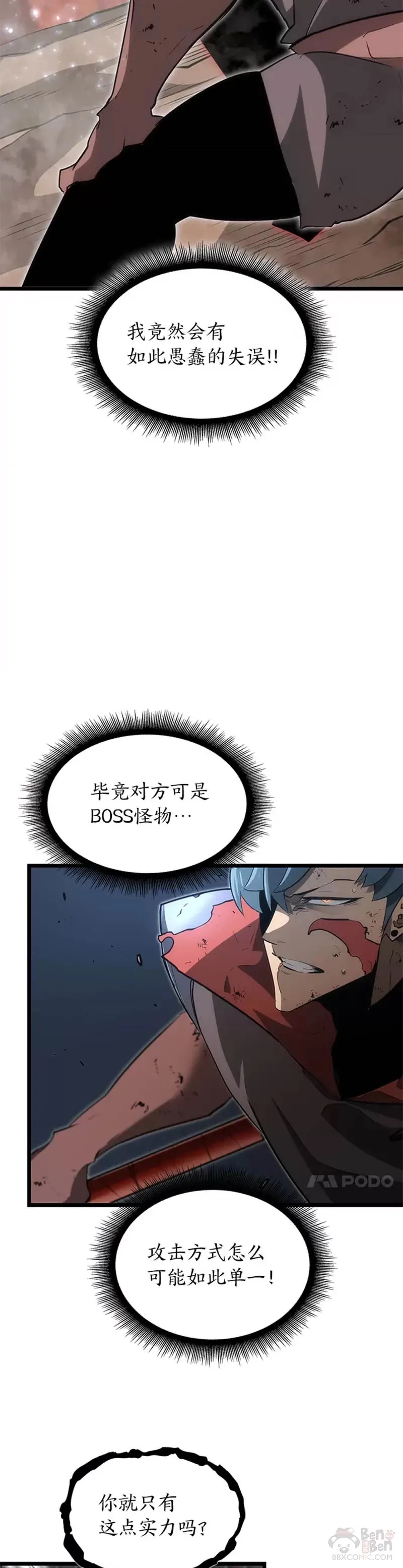 第10话 击败兽人族长 第29页