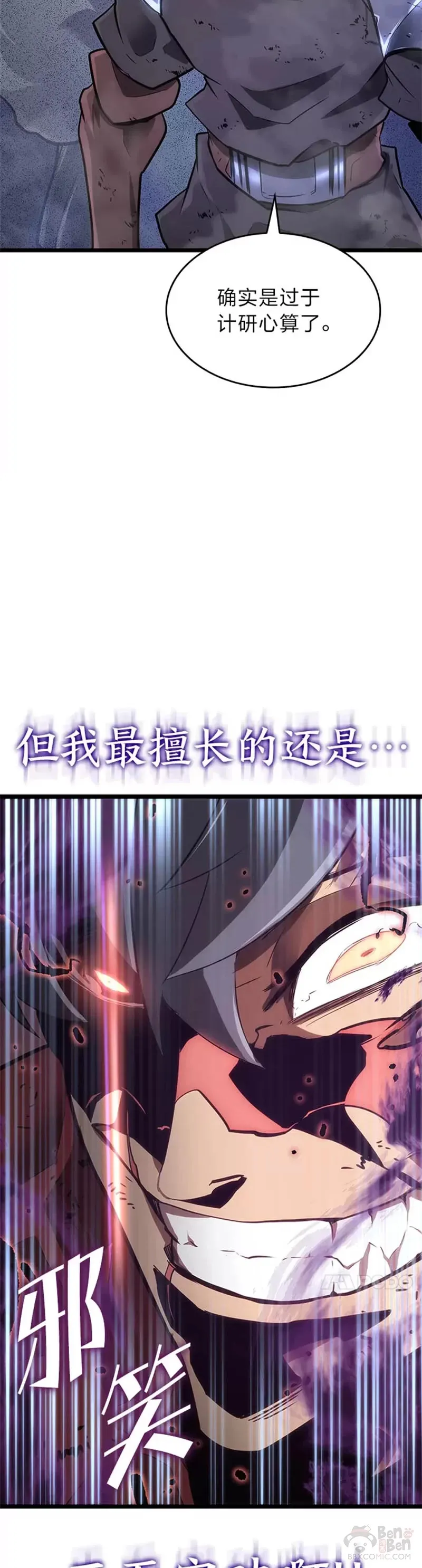 第10话 击败兽人族长 第37页
