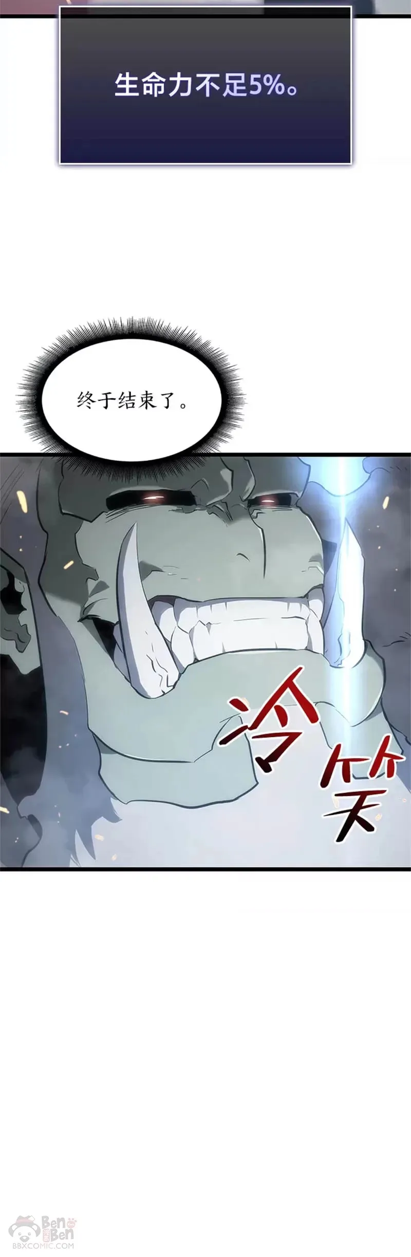 第10话 击败兽人族长 第49页