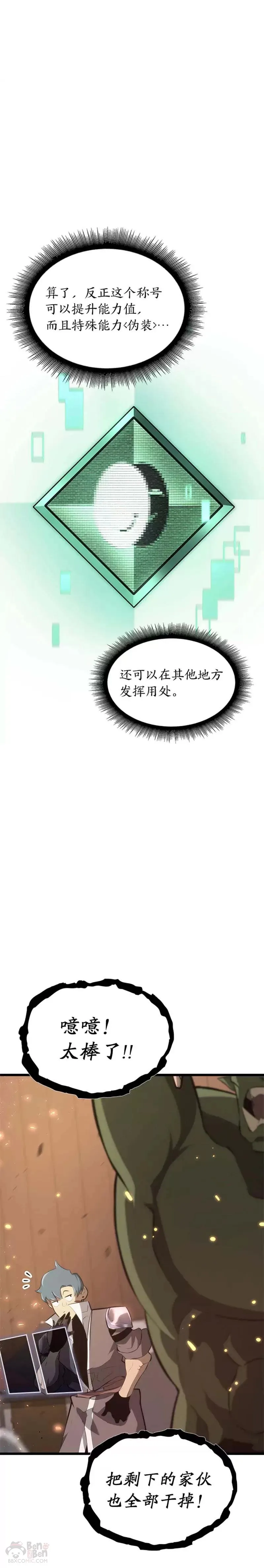第15话 任务完成 第41页