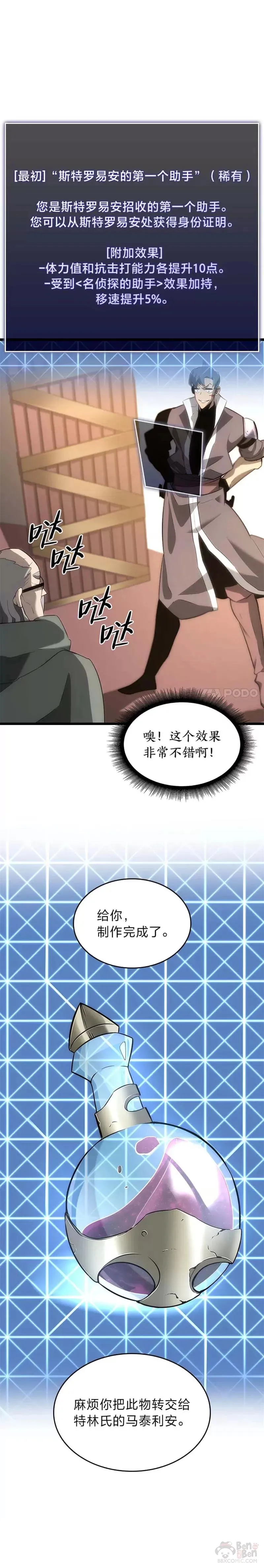 第15话 任务完成 第45页