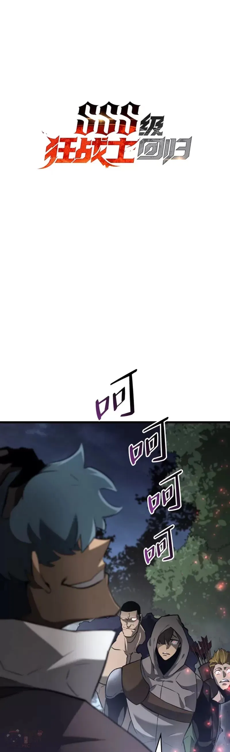 第17话 遭遇劫匪 第1页