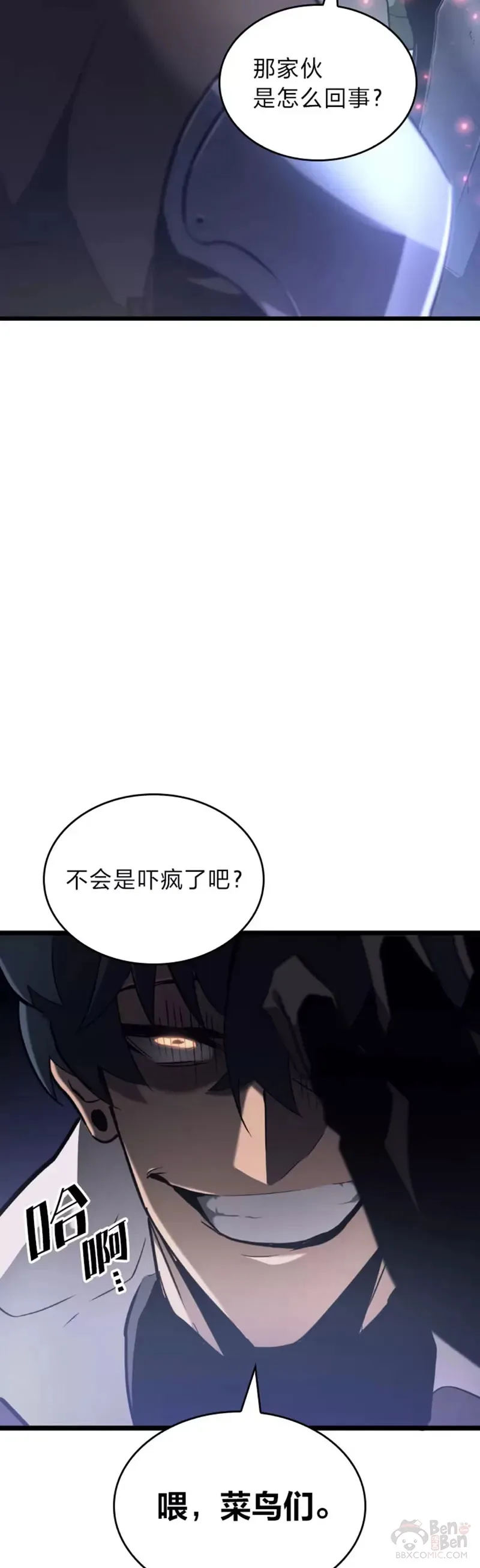第17话 遭遇劫匪 第2页