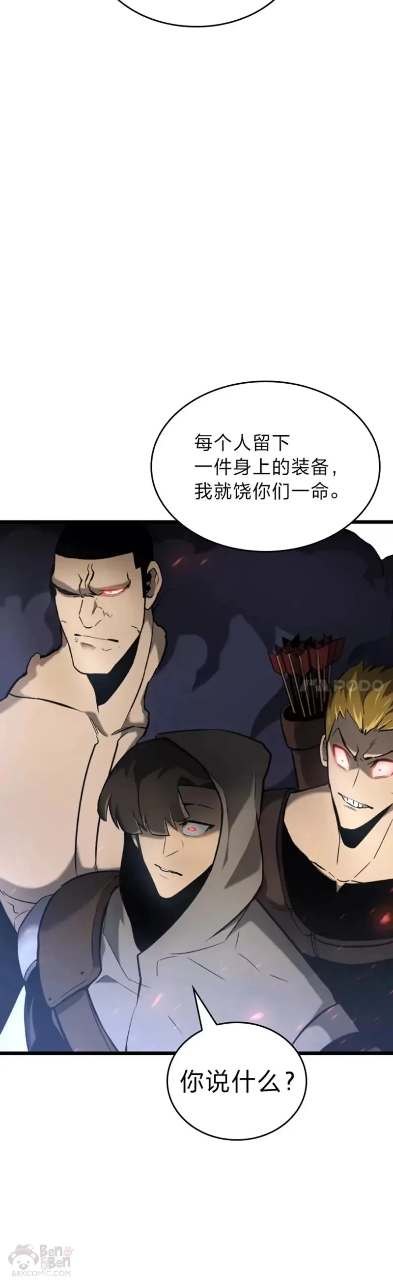 第17话 遭遇劫匪 第3页