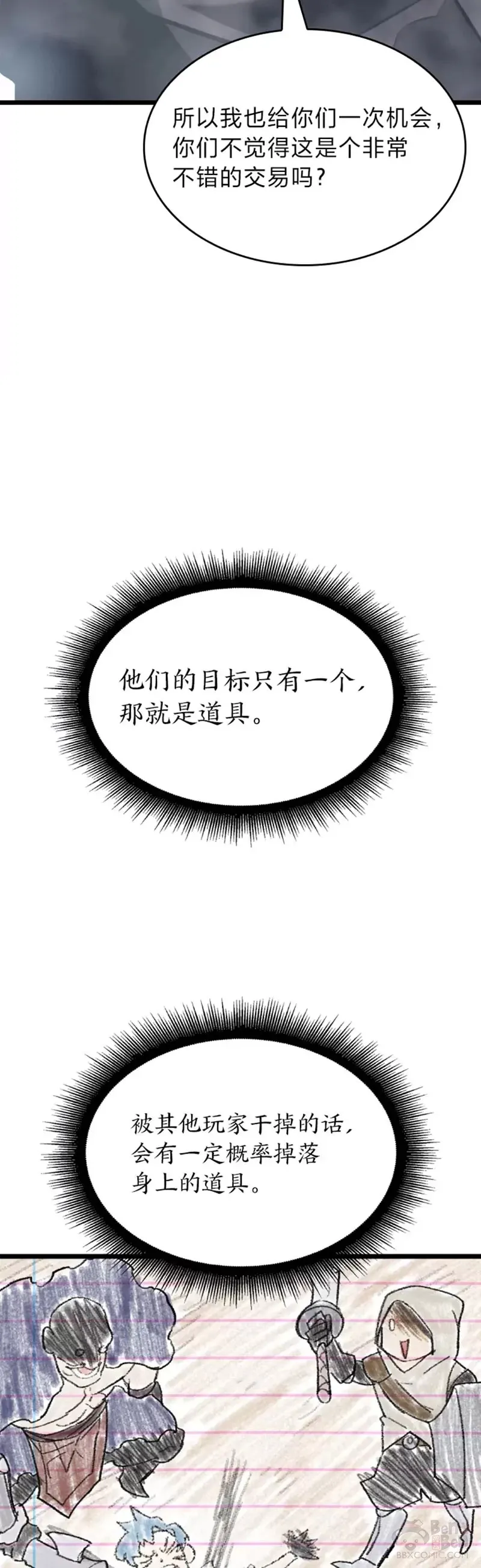 第17话 遭遇劫匪 第5页