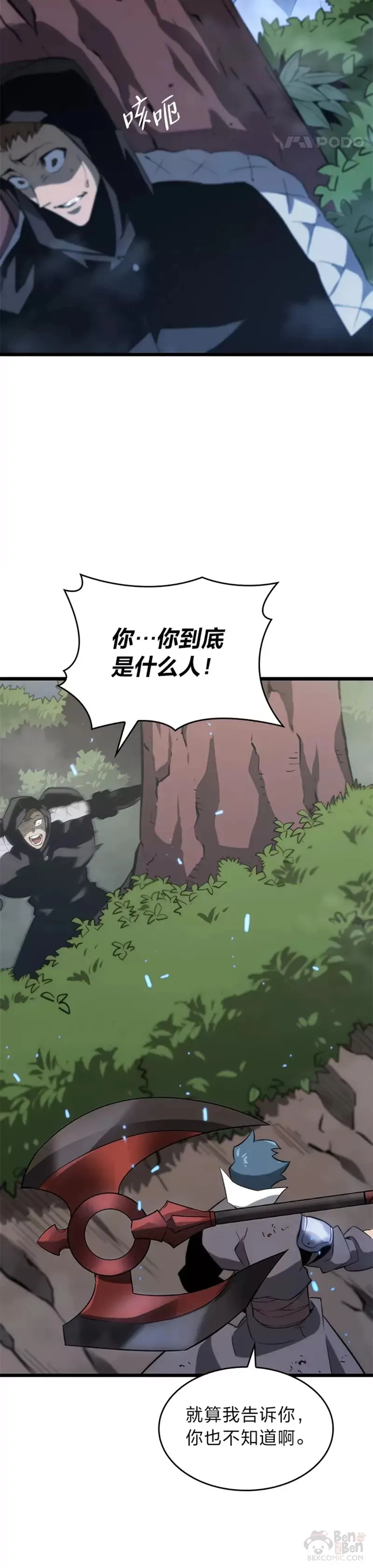 第18话 来到特林氏 第2页