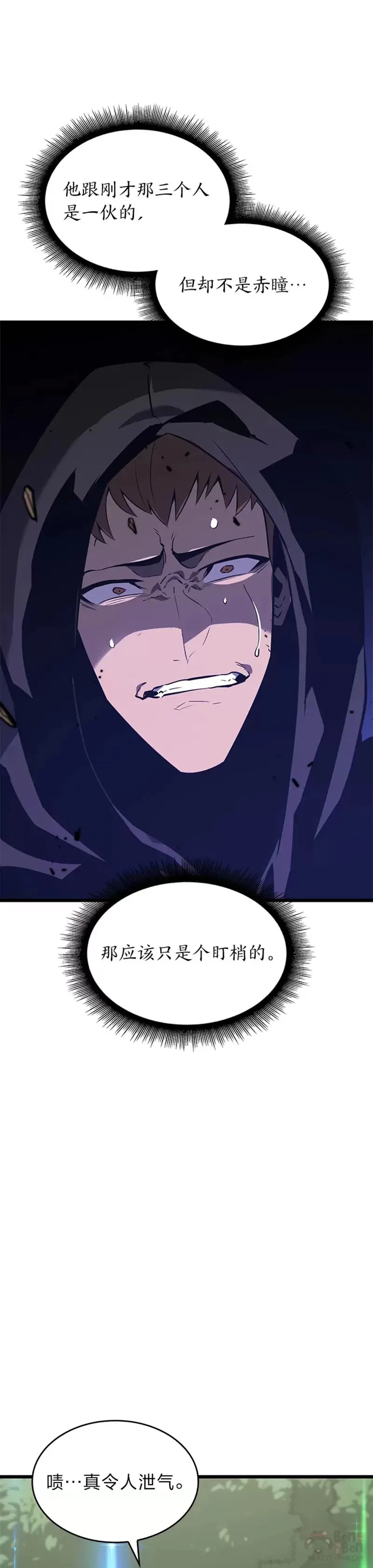第18话 来到特林氏 第3页