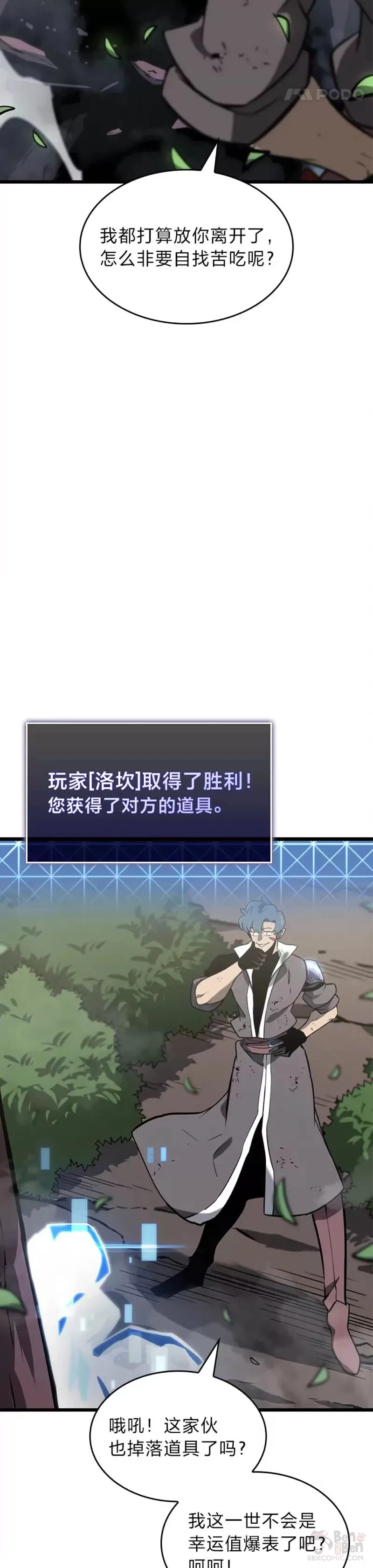 第18话 来到特林氏 第9页
