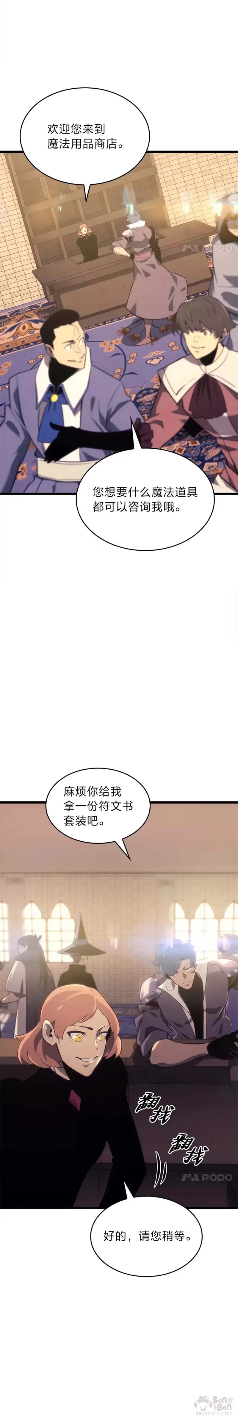第18话 来到特林氏 第21页