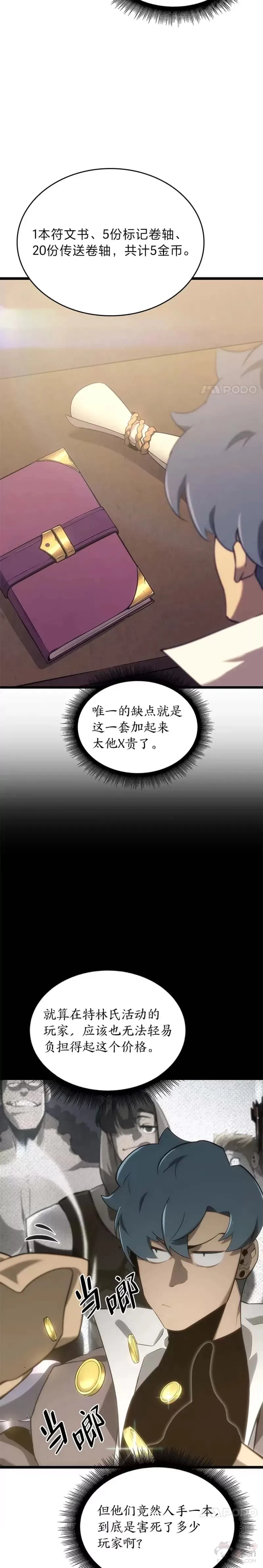 第18话 来到特林氏 第23页