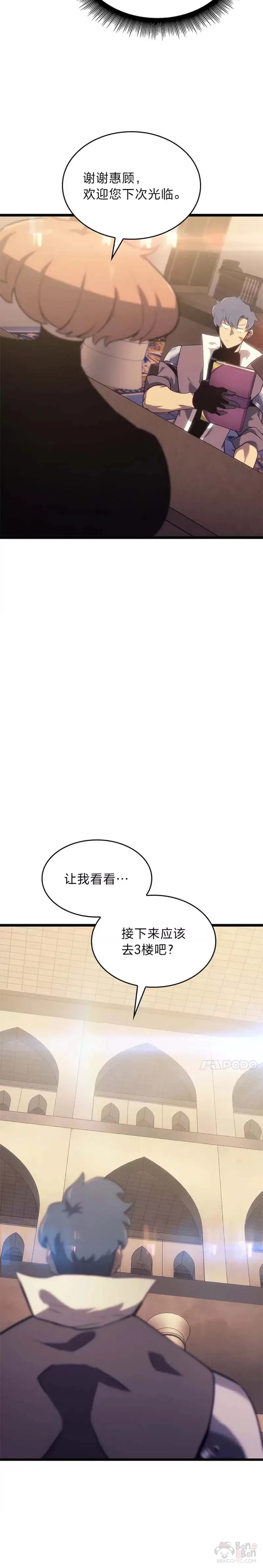 第18话 来到特林氏 第24页