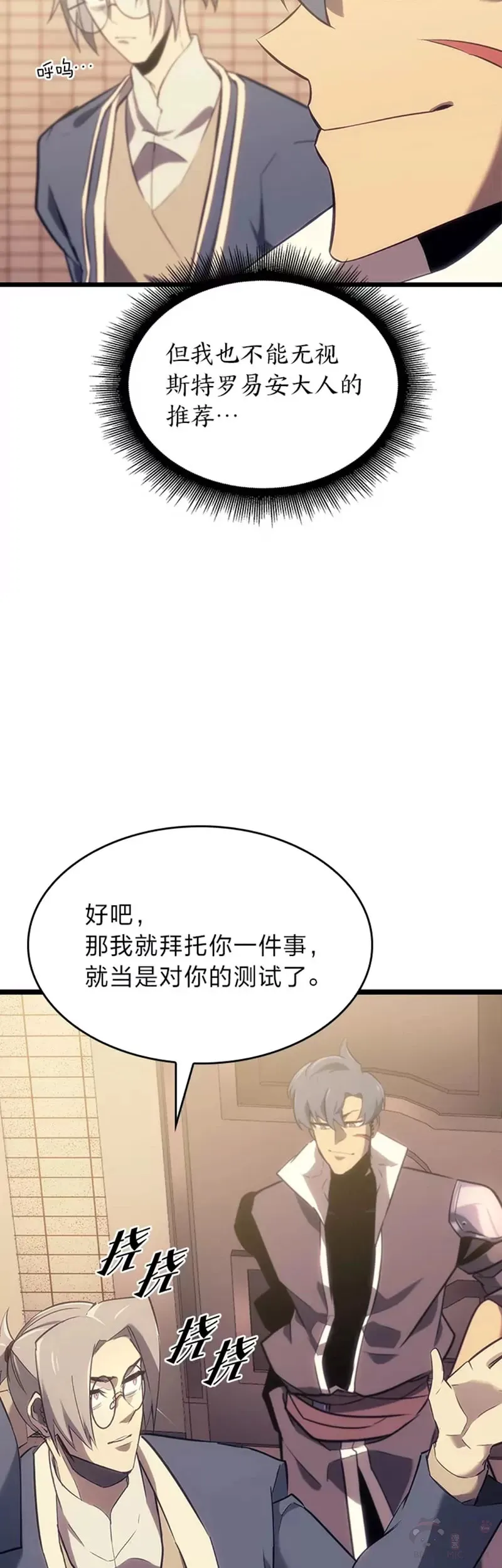 第18话 来到特林氏 第28页