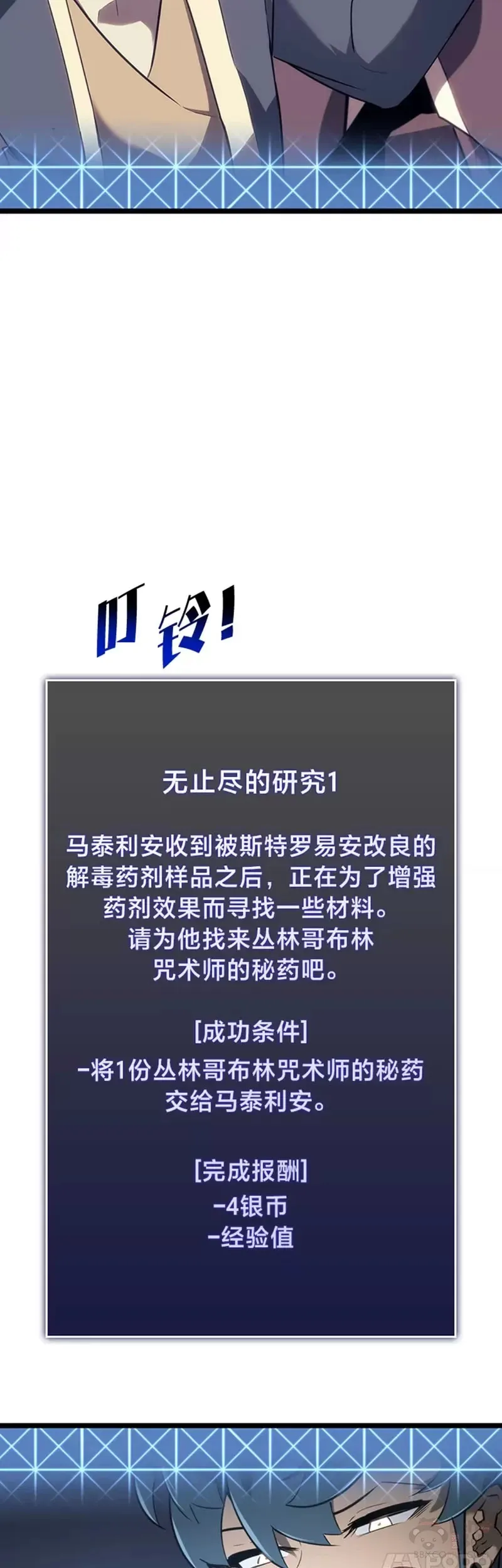 第18话 来到特林氏 第29页