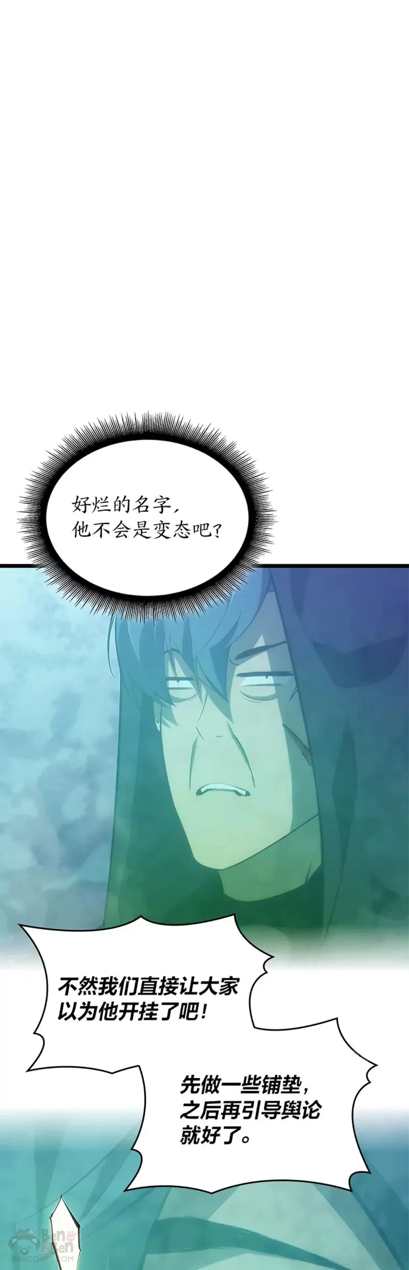 第25话 MP公会的计划 第31页