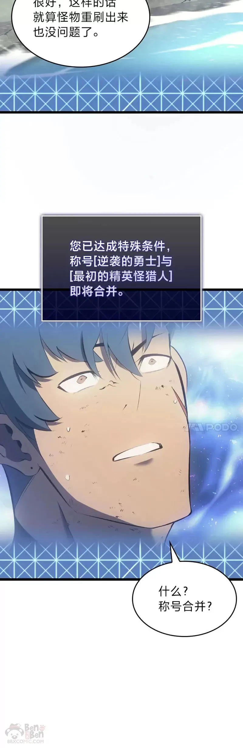 第26话 湖水的精华 第73页
