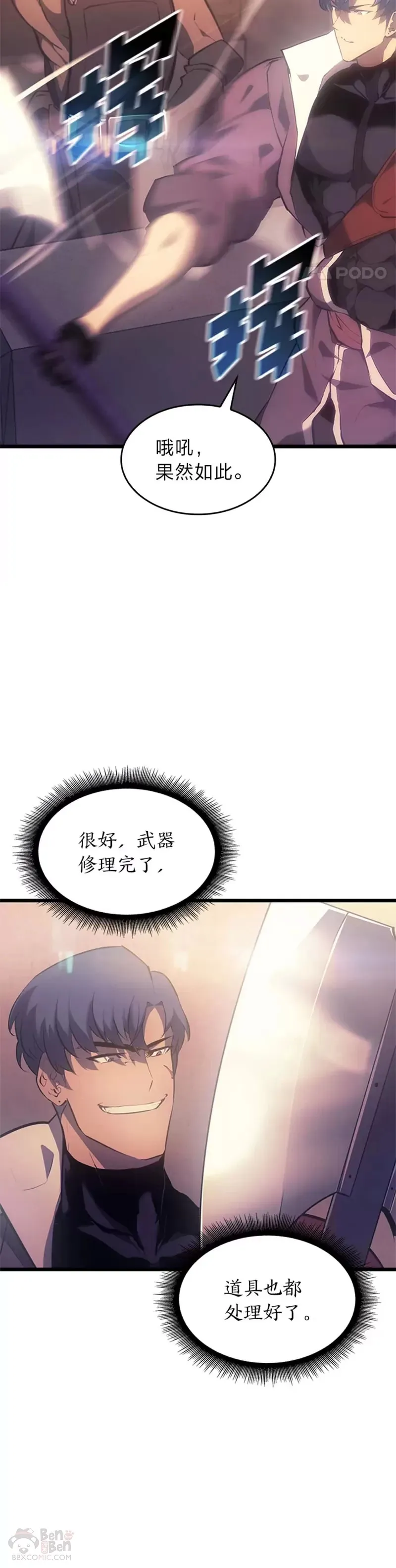 第26话 湖水的精华 第87页