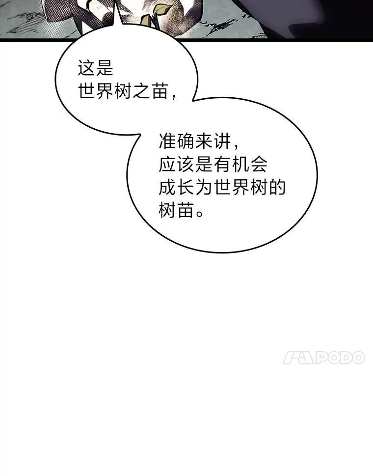 46.世界树之苗 第84页