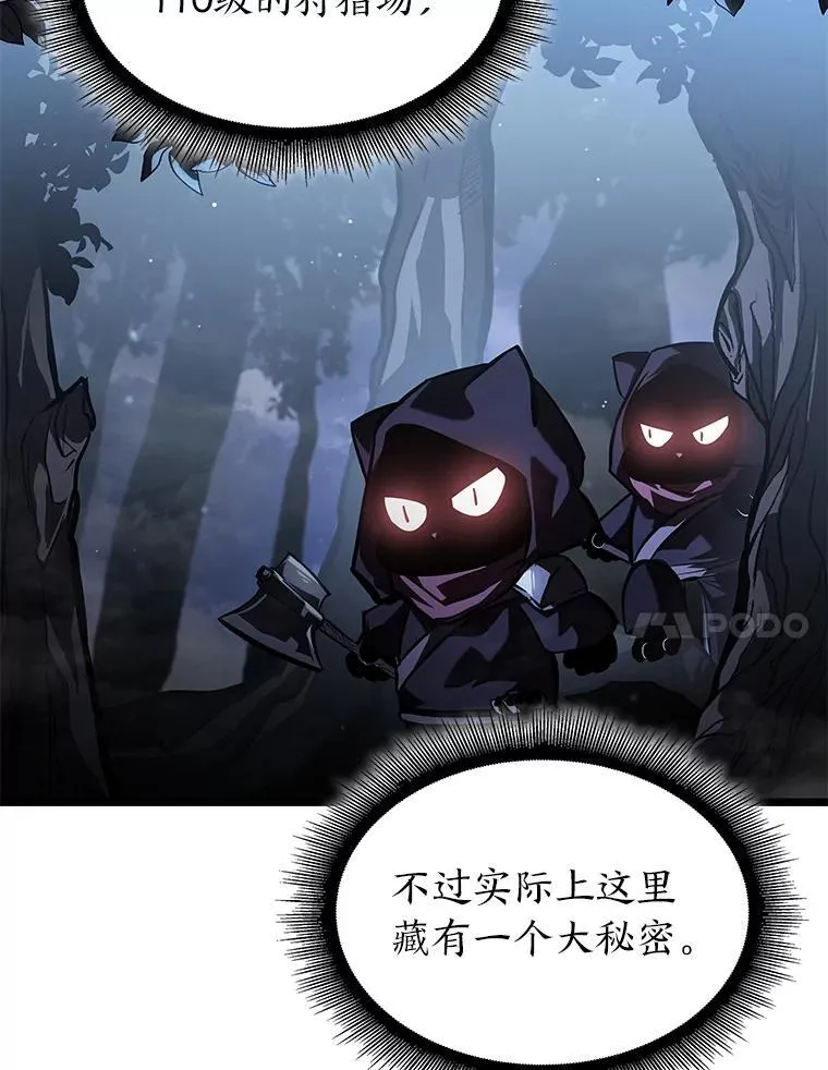 72.猎人的试炼 第7页