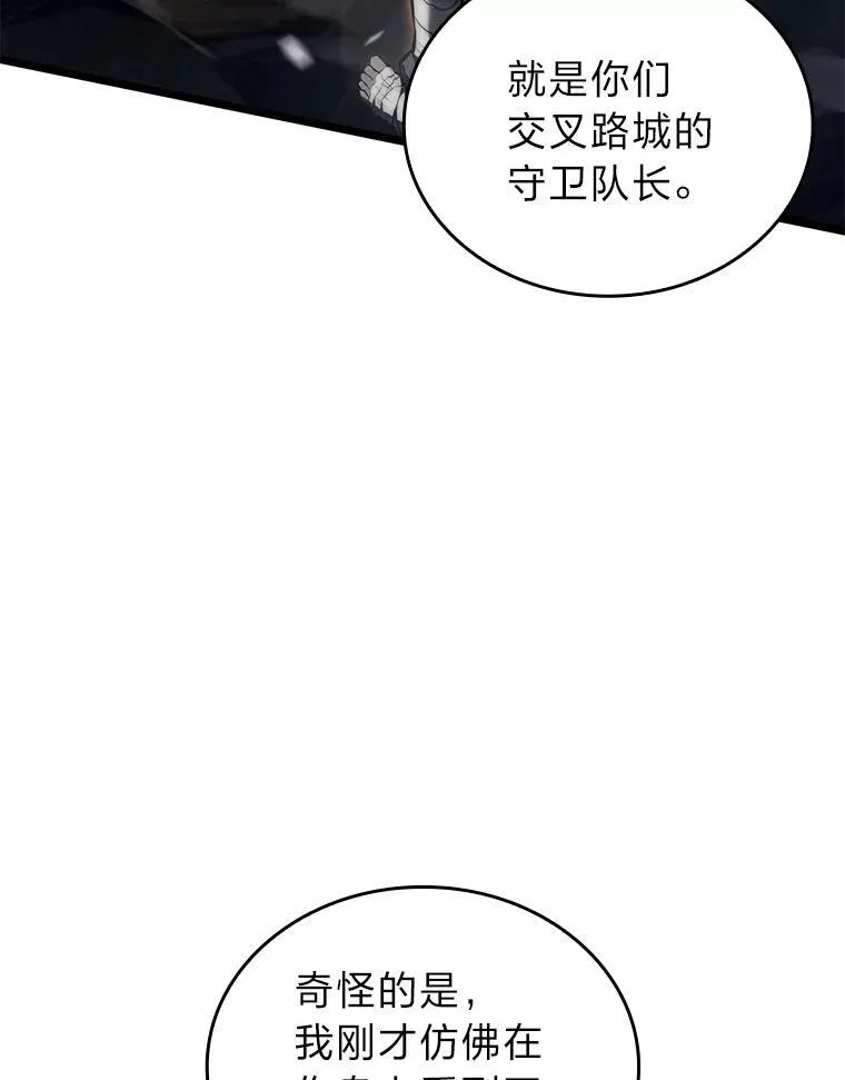 84.灰烬城守卫队长 第134页