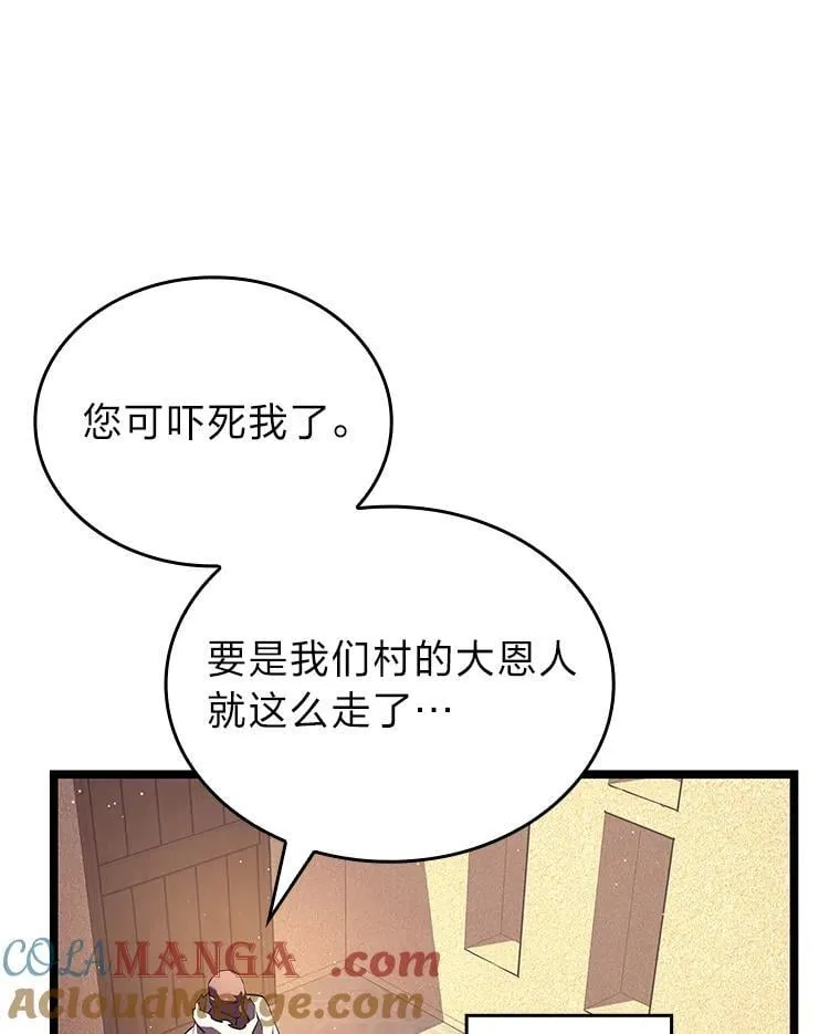 115.解除沙村诅咒 第113页