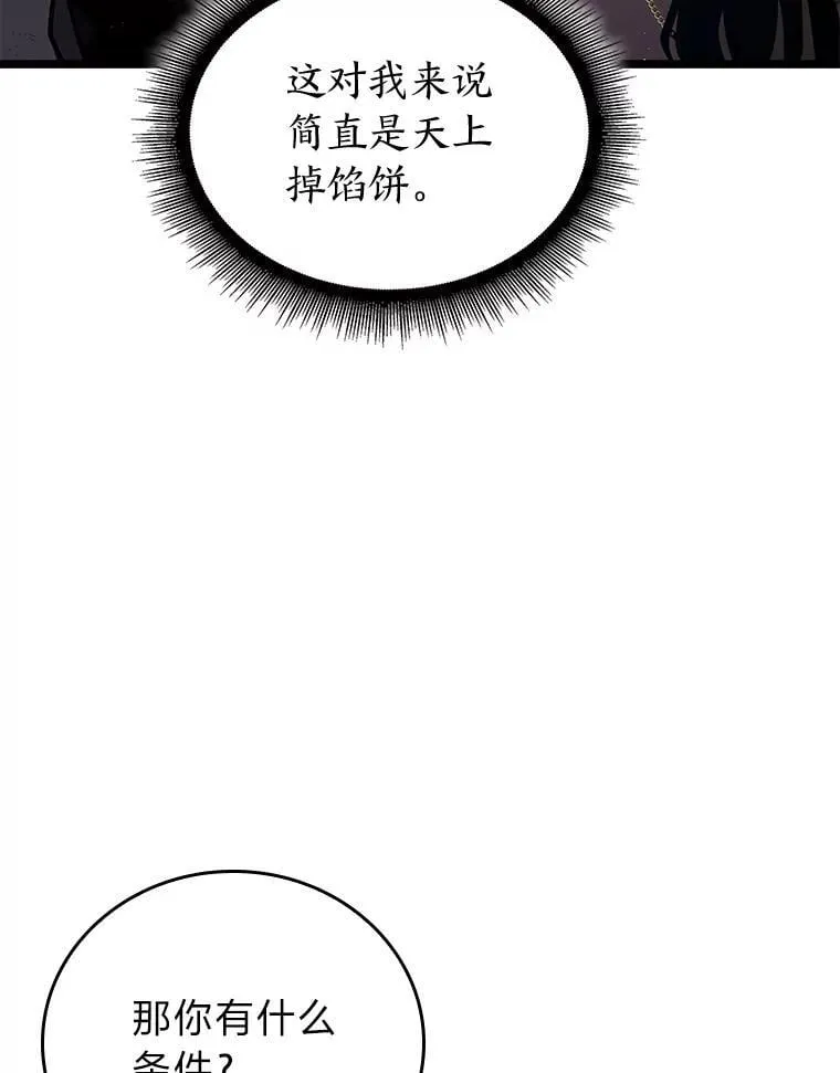 120.无聊的梅尼特 第17页