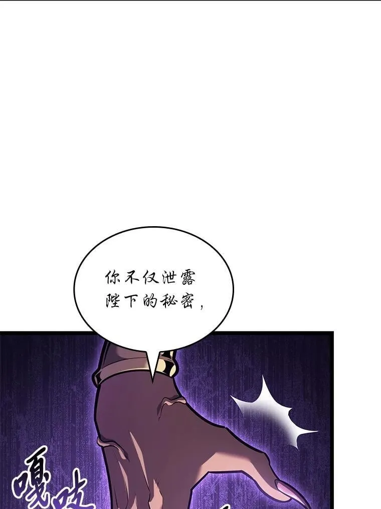 120.无聊的梅尼特 第80页