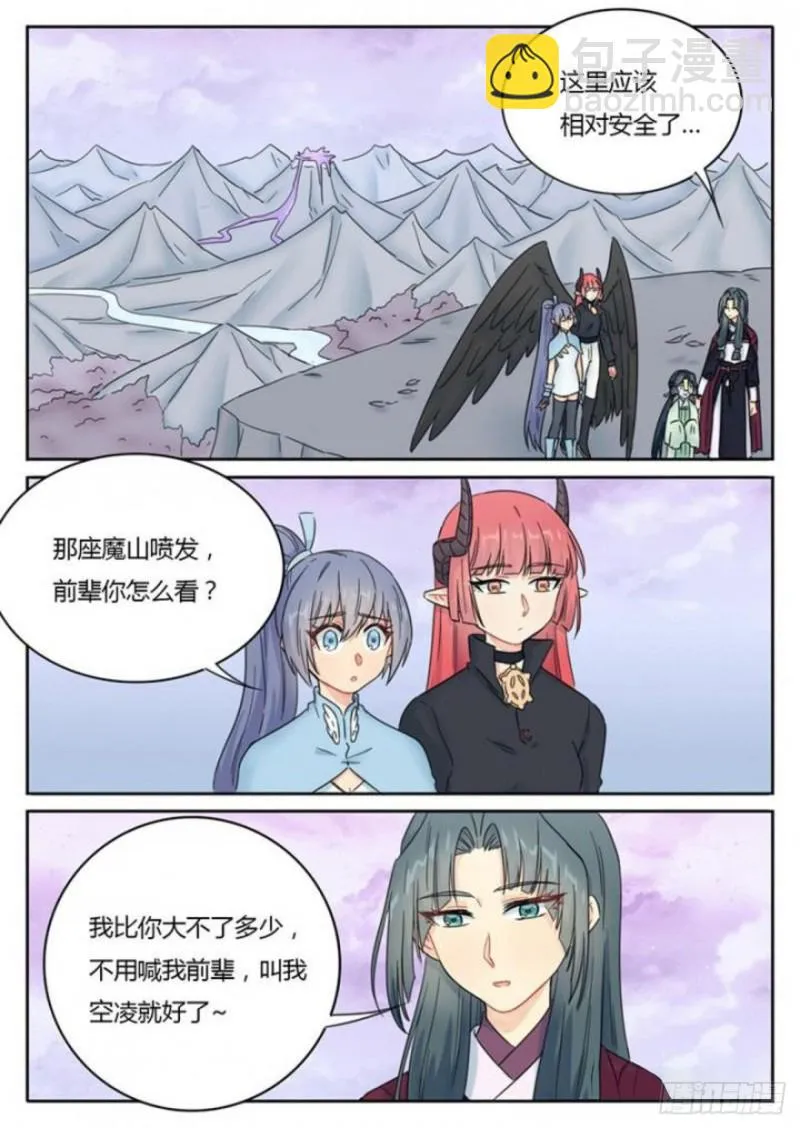 第90话 第2页